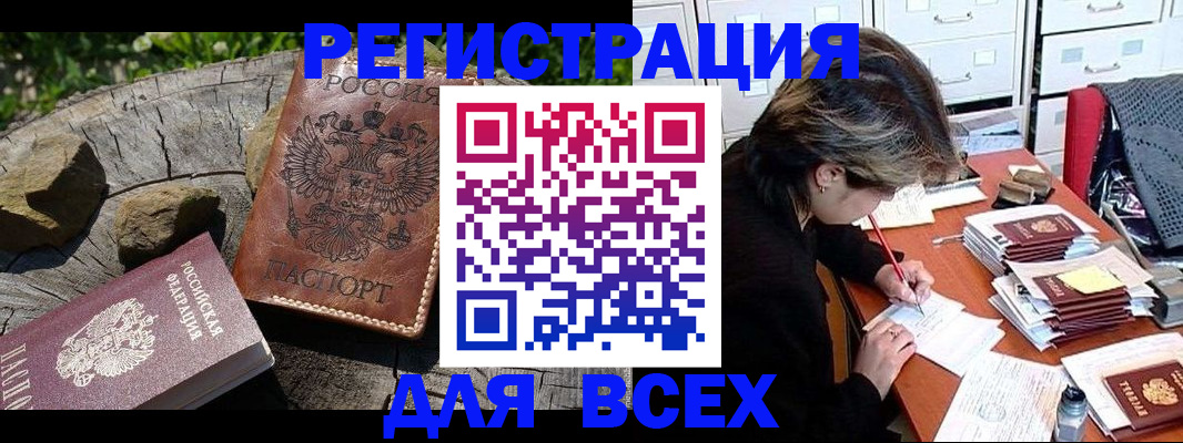 временная регистрация законно в Волжском
