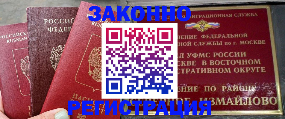 прописка от собственника в Волжском