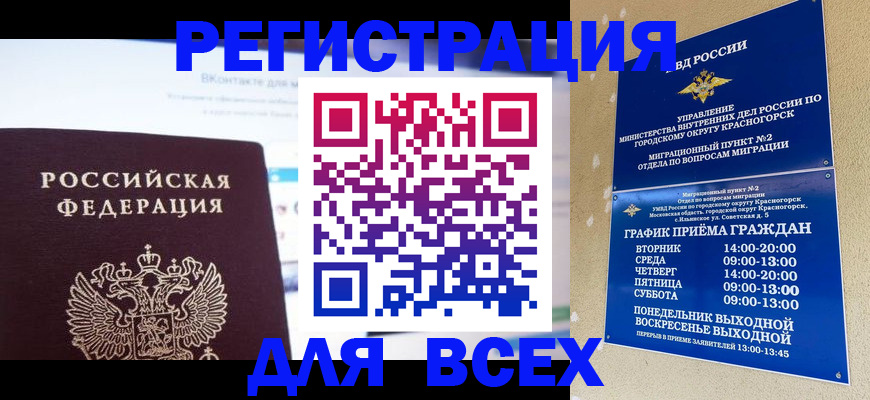 временная регистрация недорого в Волжском