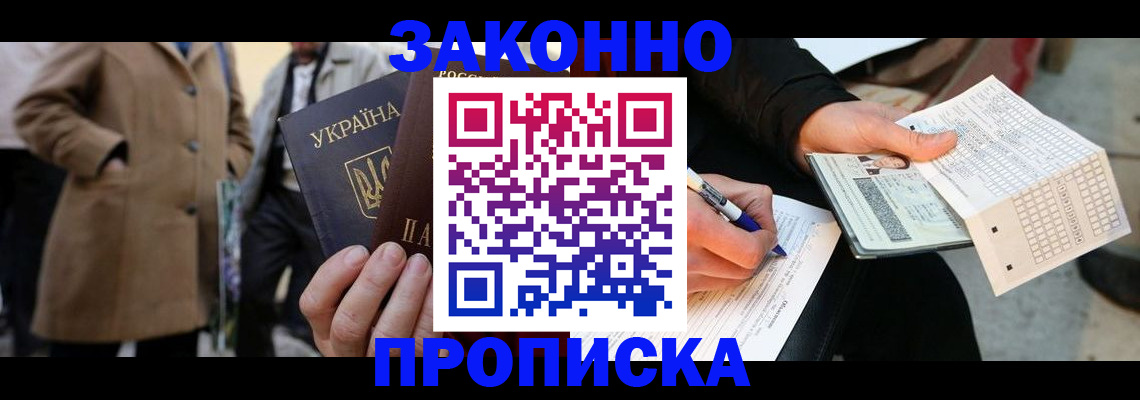 временная регистрация для всех в Волжском