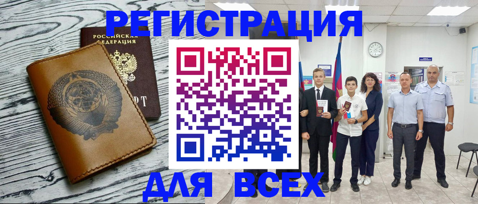 временная регистрация в Волжском