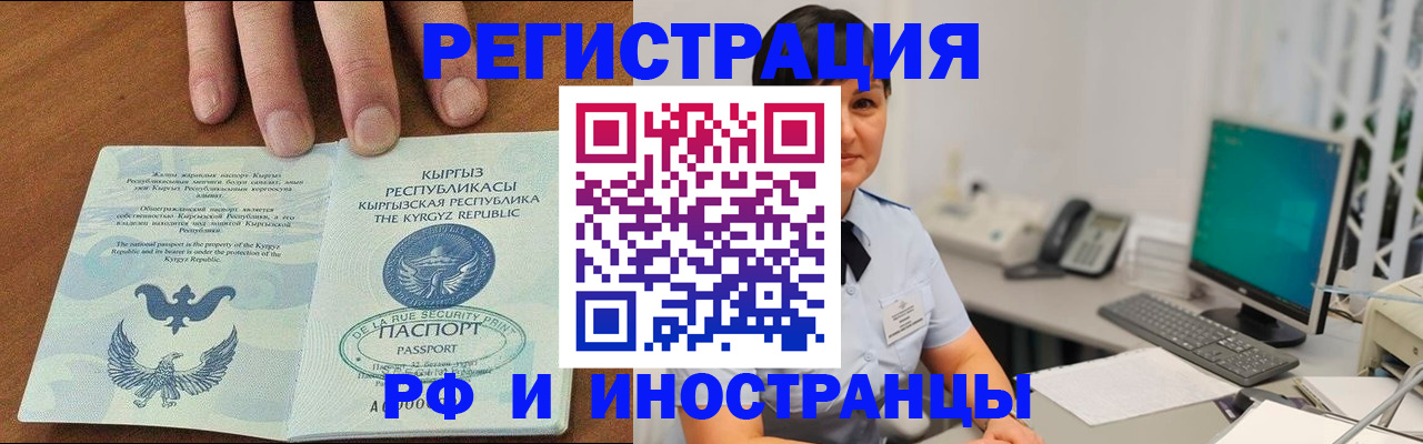 прописка иностранных граждан в Волжском